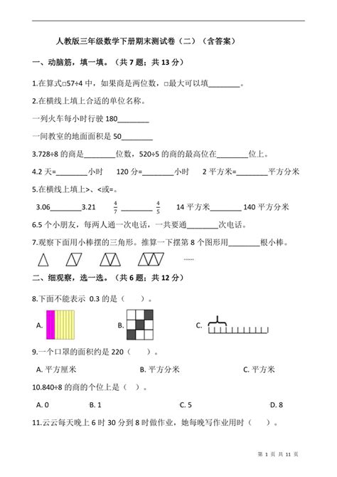 三年级下册体育教案