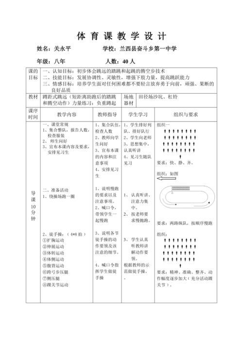 体育课热身教案大班