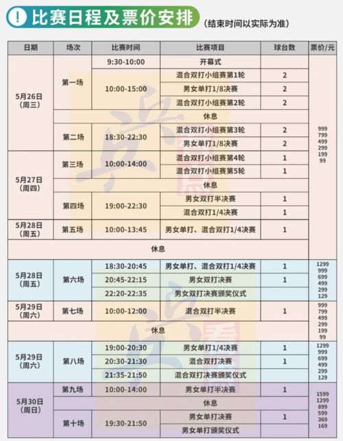 欧洲杯2024赛程时间表格图片高清