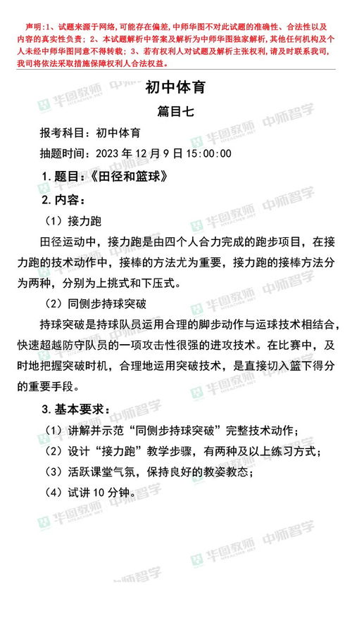 学校体育教师考核方案