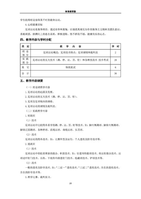 高中体育听课报告