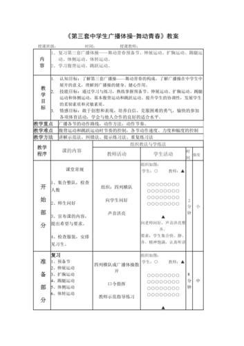 初三体育教案大全集